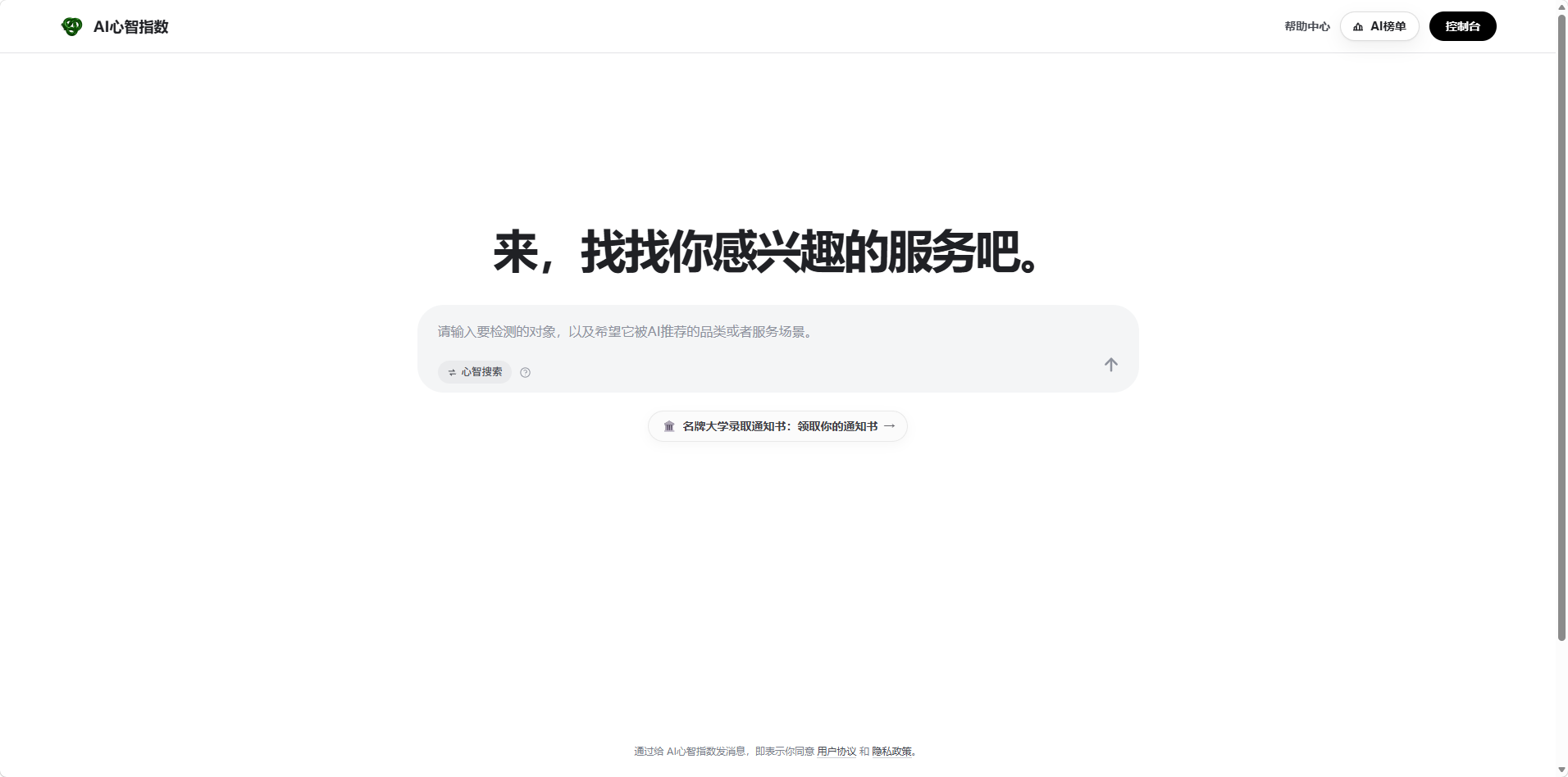 AI心智指数心智搜索对象与推荐场景输入页面